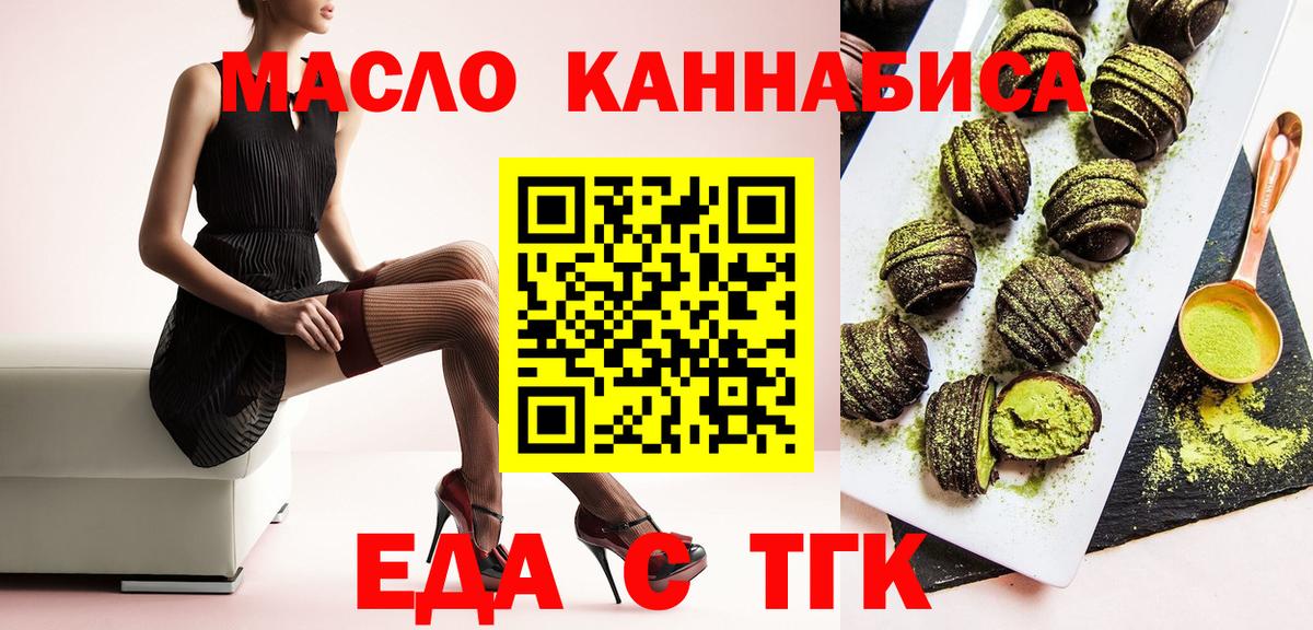 Печенье с ТГК марихуана  Вход с VPN  Лыткарино 