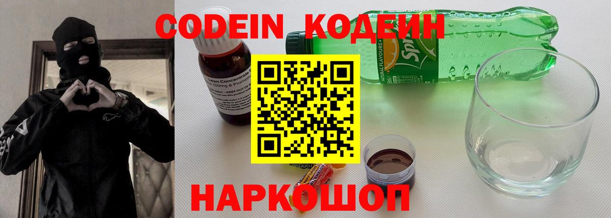 Кодеин напиток Lean (лин) Лыткарино