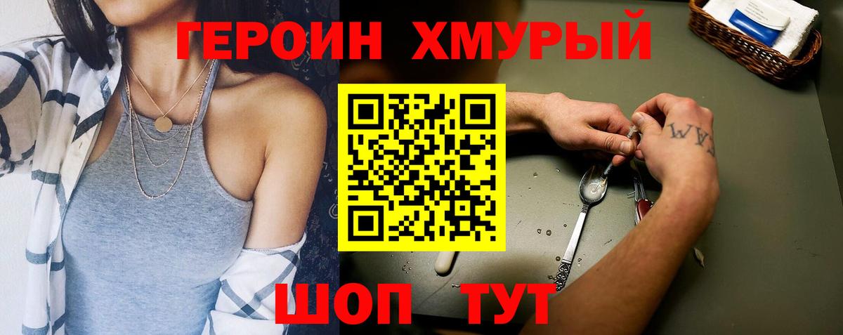 ГЕРОИН герыч Лыткарино